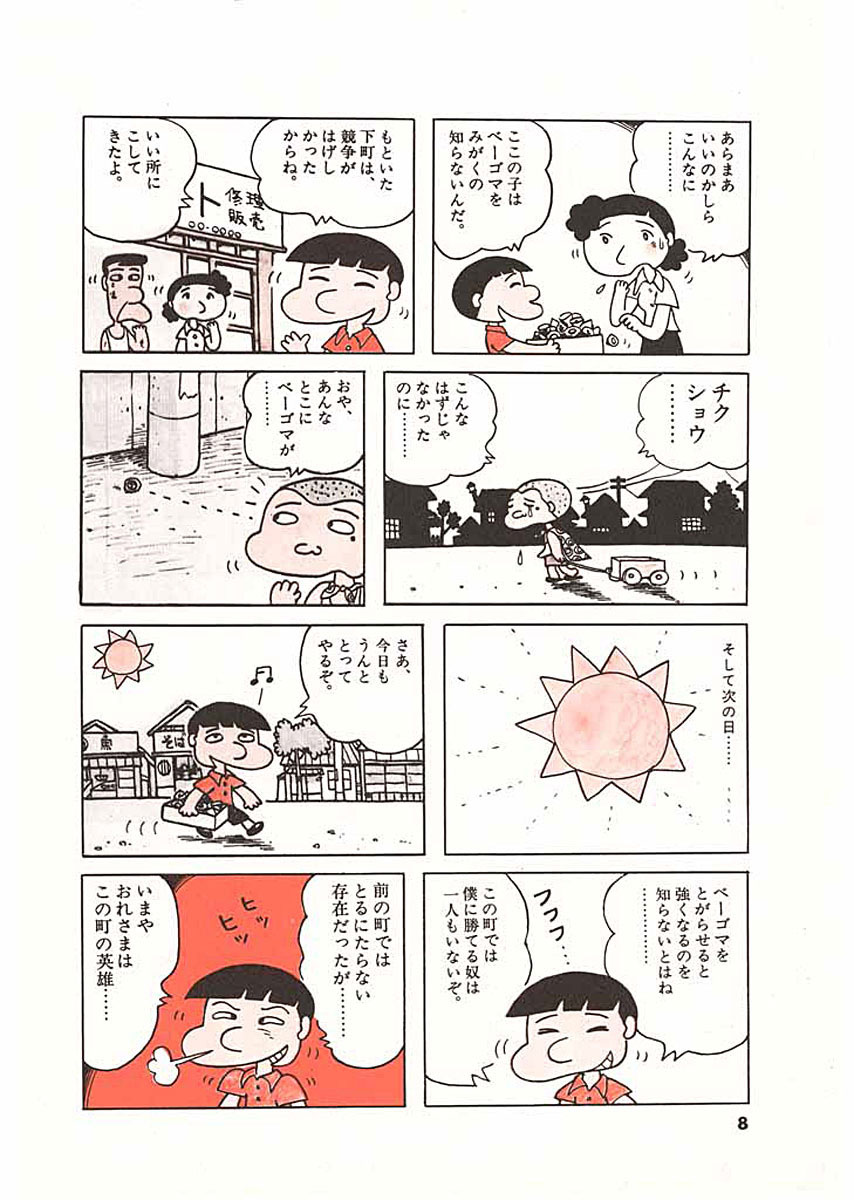 三丁目の夕日 夕焼けの詩 3 西岸良平 【試し読みあり】 小学館コミック