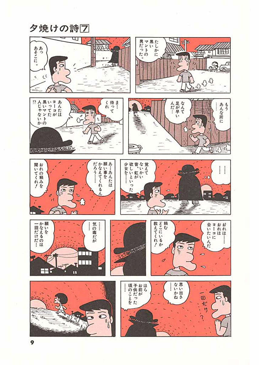 三丁目の夕日 夕焼けの詩 7 西岸良平 【試し読みあり】 小学館コミック