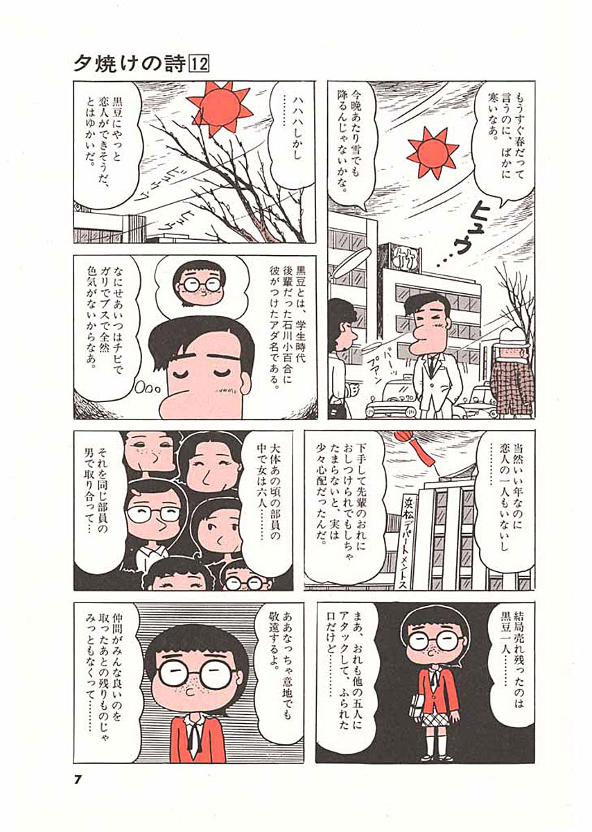 三丁目の夕日 夕焼けの詩 12 西岸良平 試し読みあり 小学館コミック