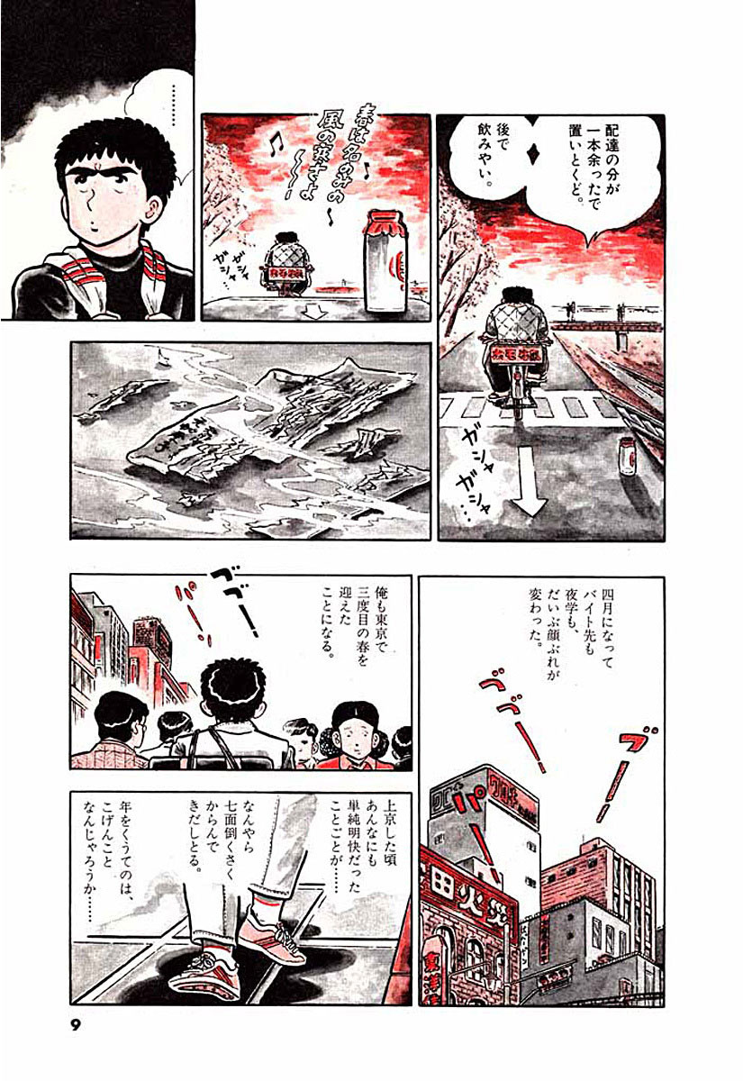 ぼっけもん 4 いわしげ 孝 【試し読みあり】 – 小学館コミック