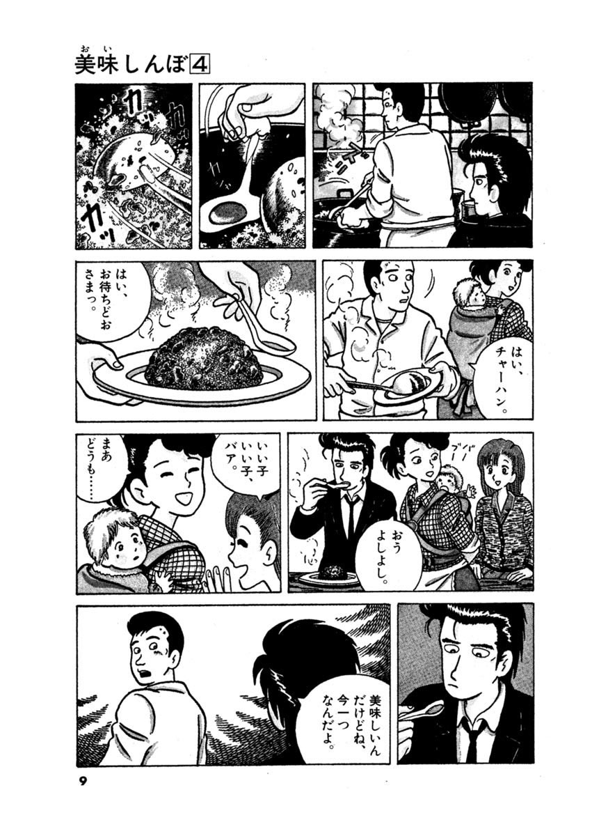 美味しんぼ ４ 雁屋 哲 花咲アキラ 試し読みあり 小学館コミック