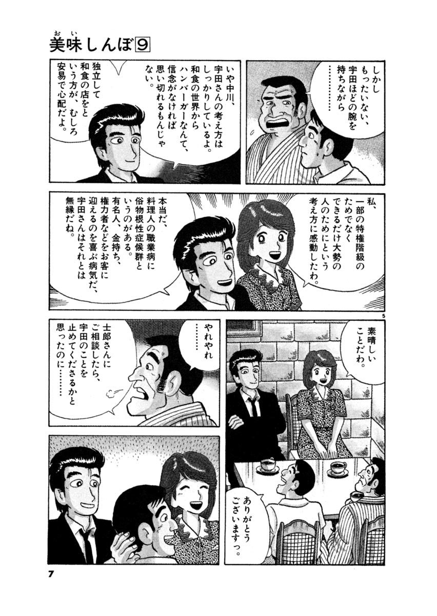 美味しんぼ ９ 雁屋 哲 花咲アキラ 試し読みあり 小学館コミック