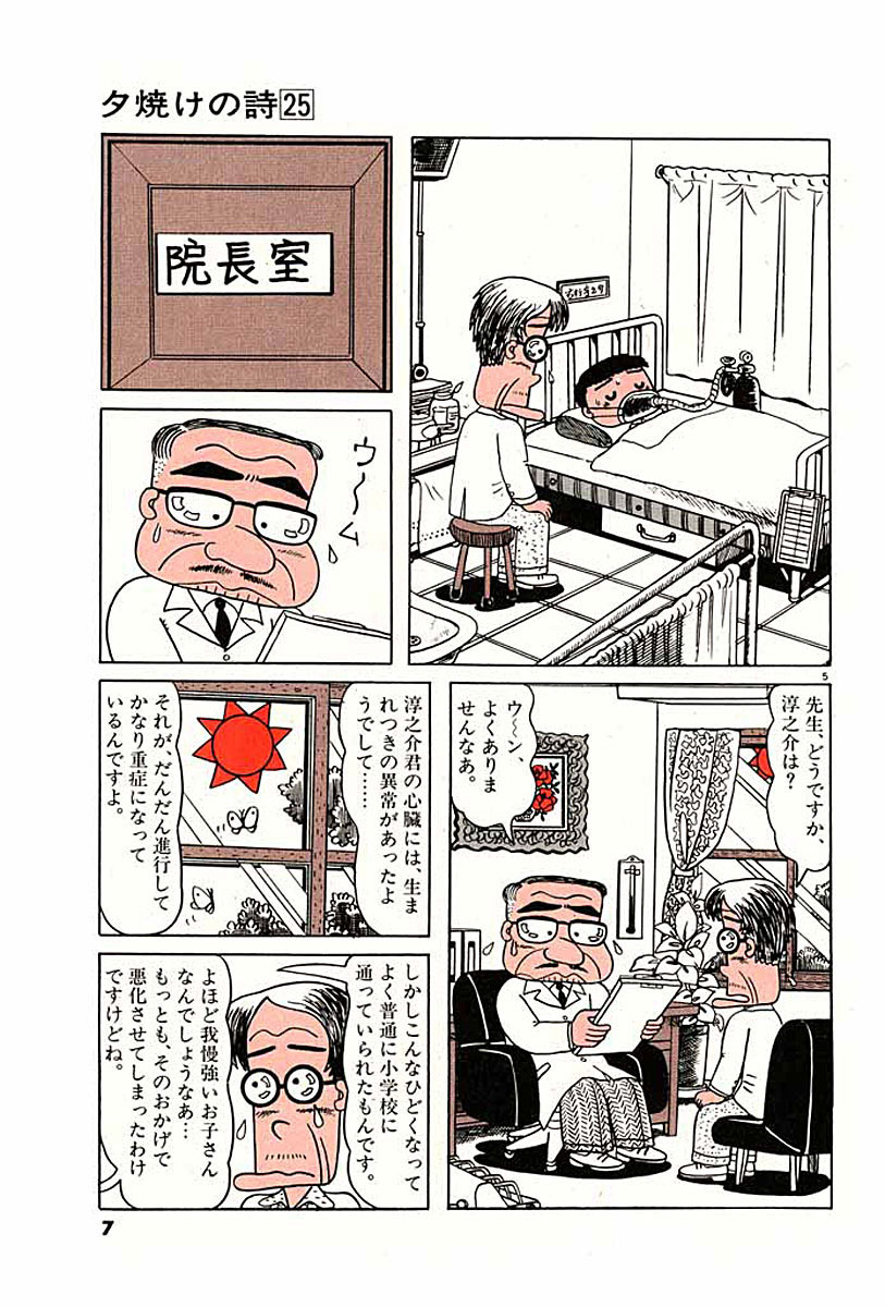 三丁目の夕日 夕焼けの詩 25 西岸良平 試し読みあり 小学館コミック