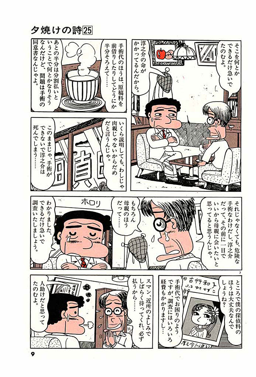 三丁目の夕日 夕焼けの詩 25 西岸良平 試し読みあり 小学館コミック