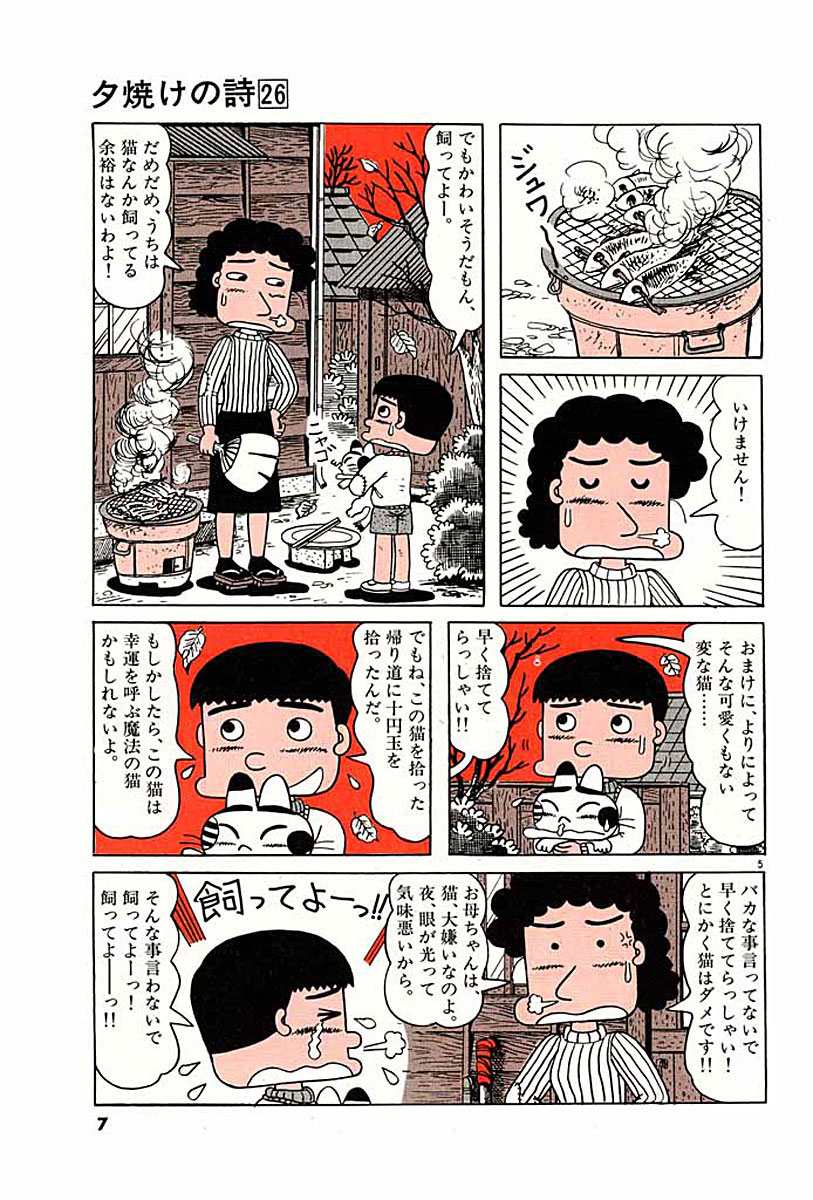 三丁目の夕日 夕焼けの詩 26 西岸良平 【試し読みあり】 小学館コミック