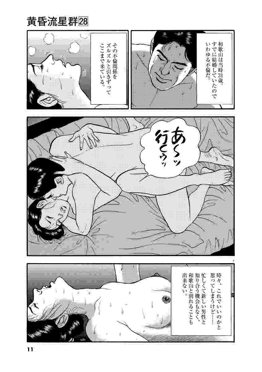 黄昏流星群 28 弘兼憲史 試し読みあり 小学館コミック