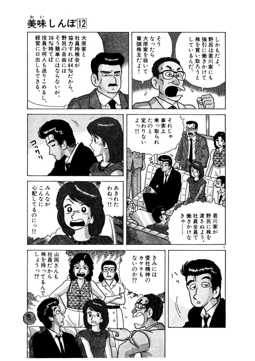 美味しんぼ １２ 雁屋 哲 花咲アキラ 試し読みあり 小学館コミック