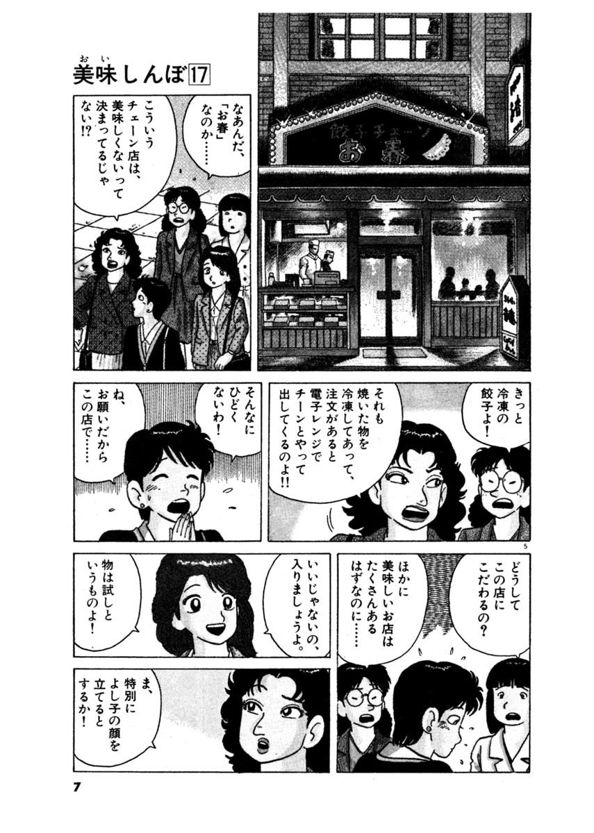 美味しんぼ １７ 雁屋 哲 花咲アキラ 試し読みあり 小学館コミック