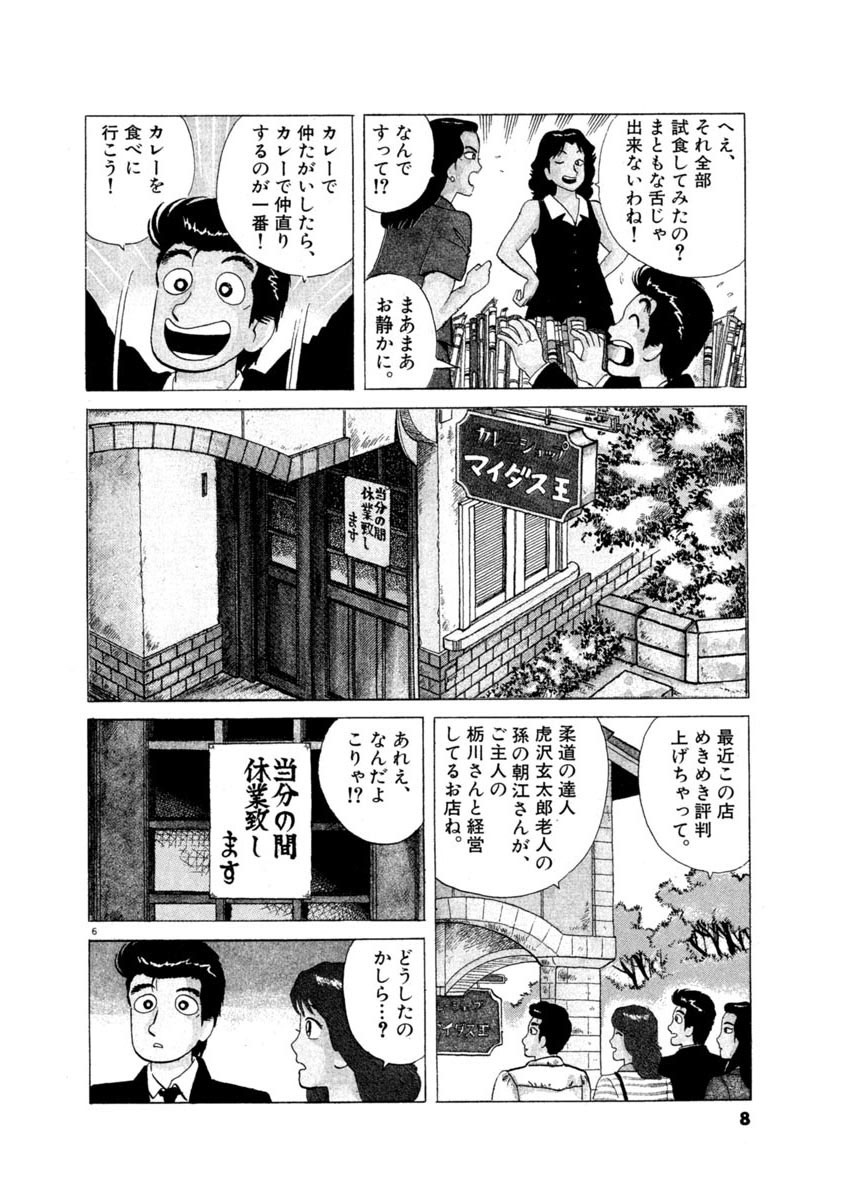 美味しんぼ ２４ 雁屋 哲 花咲アキラ 試し読みあり 小学館コミック