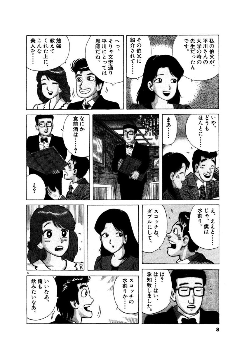 美味しんぼ ２９ 雁屋 哲 試し読みあり 小学館コミック