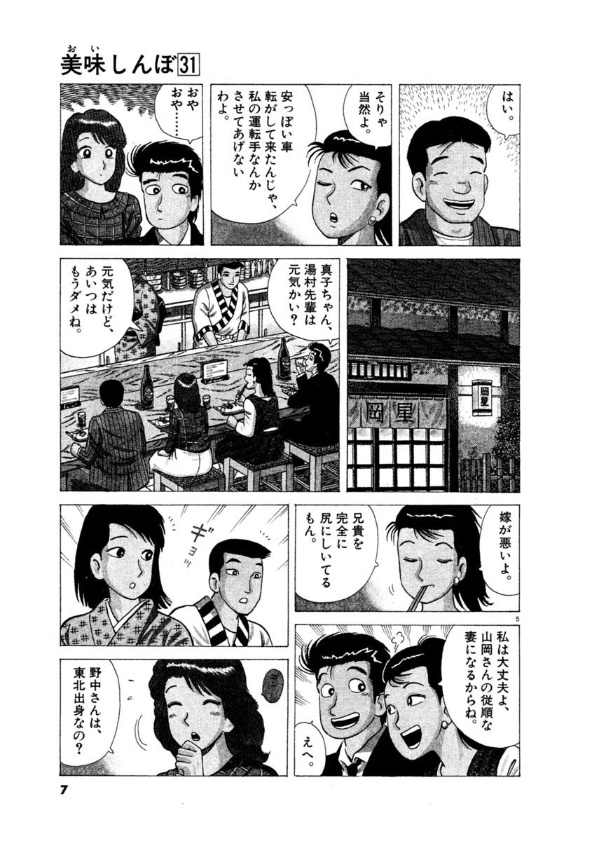 美味しんぼ ３１ 雁屋 哲 花咲アキラ 試し読みあり 小学館コミック