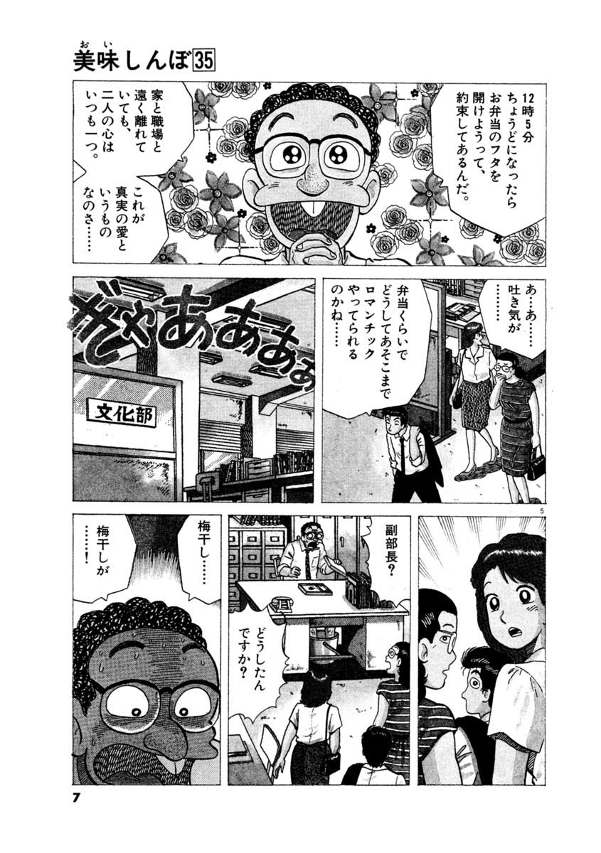 美味しんぼ ３５ 雁屋 哲 花咲アキラ 試し読みあり 小学館コミック