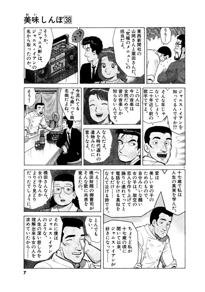 美味しんぼ ３８ 雁屋 哲 花咲アキラ 試し読みあり 小学館コミック