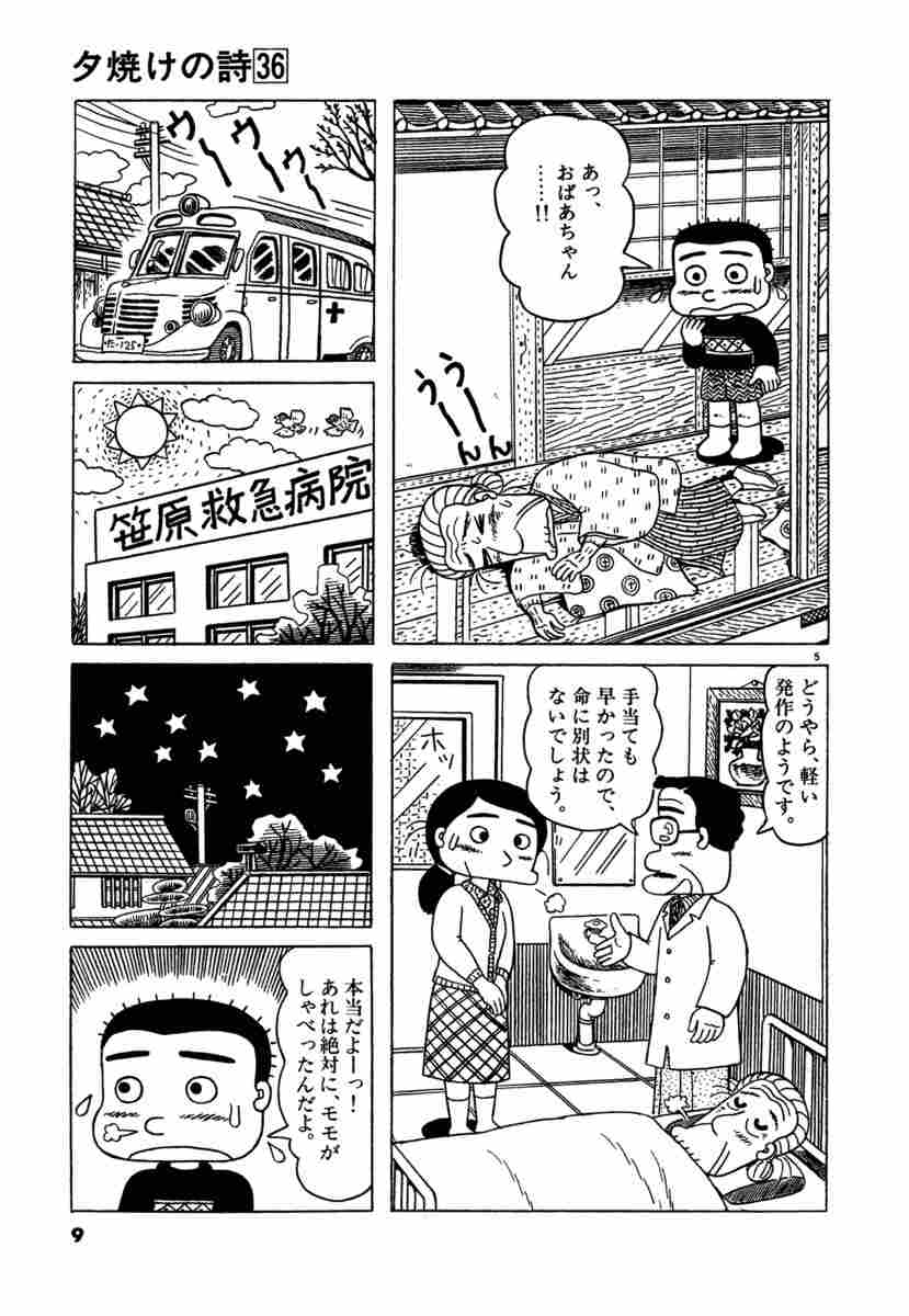 三丁目の夕日 夕焼けの詩 36 西岸良平 試し読みあり 小学館コミック