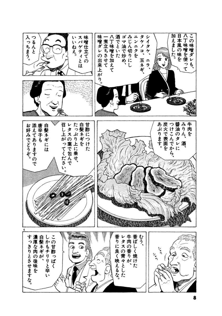 美味しんぼ ４１ 雁屋 哲 花咲アキラ 試し読みあり 小学館コミック