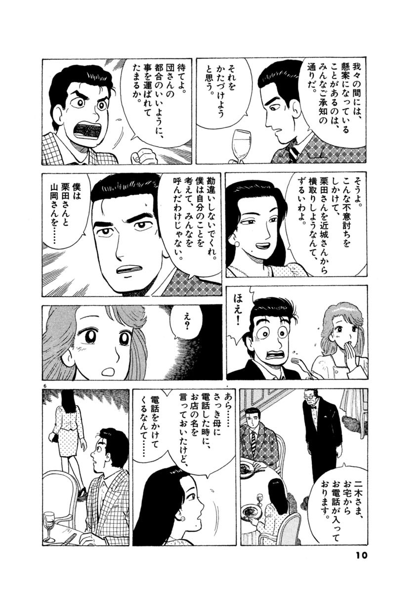 美味しんぼ ４３ 雁屋 哲 花咲アキラ 試し読みあり 小学館コミック