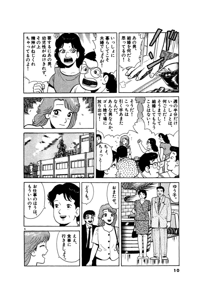 美味しんぼ ４５ 雁屋 哲 花咲アキラ 試し読みあり 小学館コミック