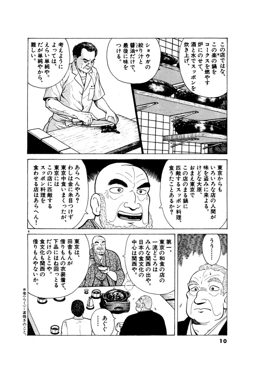 美味しんぼ ４６ 雁屋 哲 花咲アキラ 試し読みあり 小学館コミック