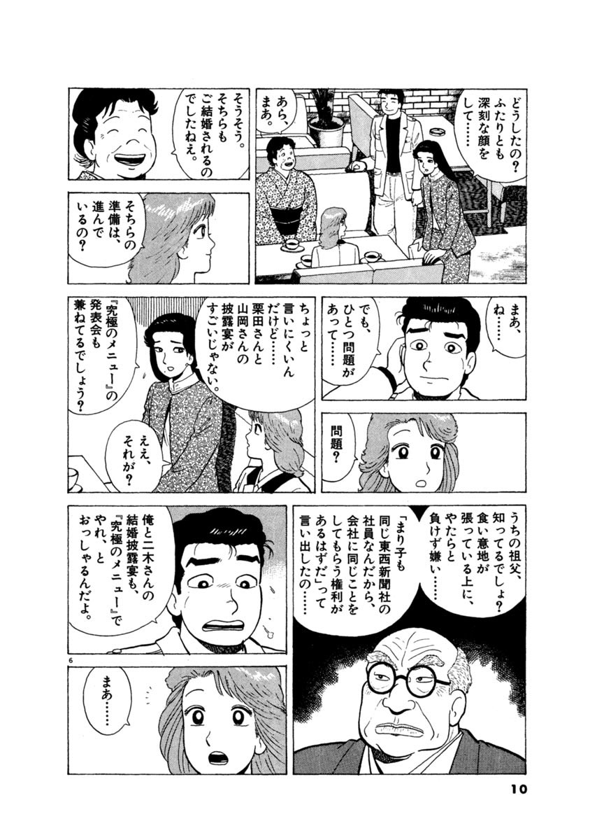 美味しんぼ ４７ 雁屋 哲 花咲アキラ 試し読みあり 小学館コミック