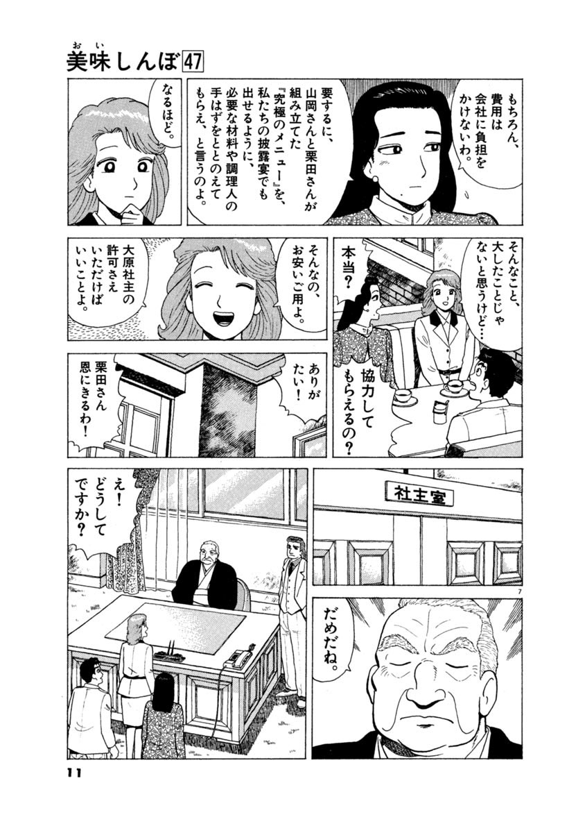 美味しんぼ ４７ 雁屋 哲 花咲アキラ 試し読みあり 小学館コミック
