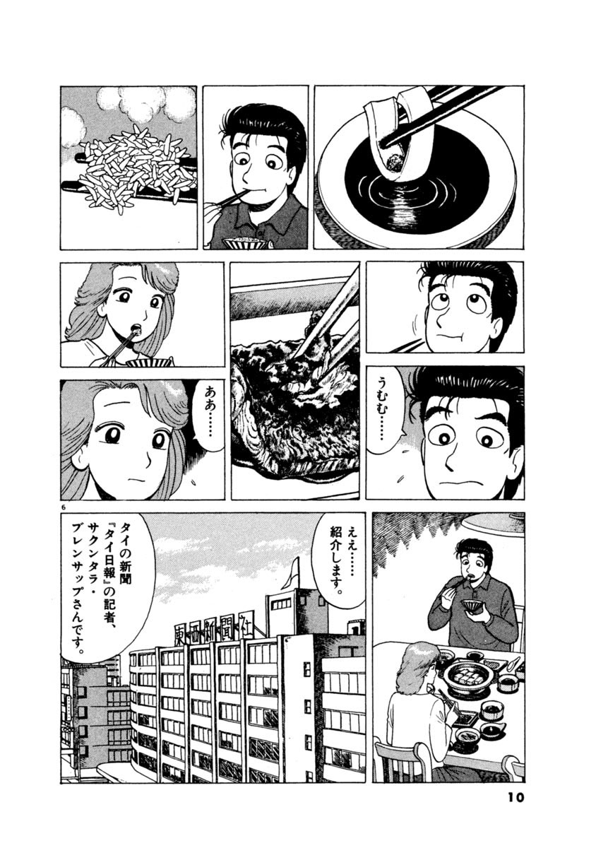 美味しんぼ ４９ 雁屋 哲 花咲アキラ 試し読みあり 小学館コミック