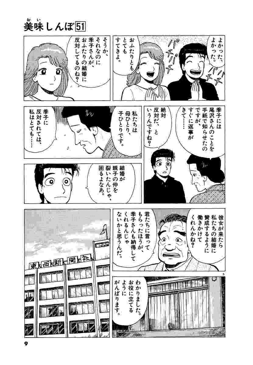 美味しんぼ 51 雁屋 哲 花咲アキラ 試し読みあり 小学館コミック