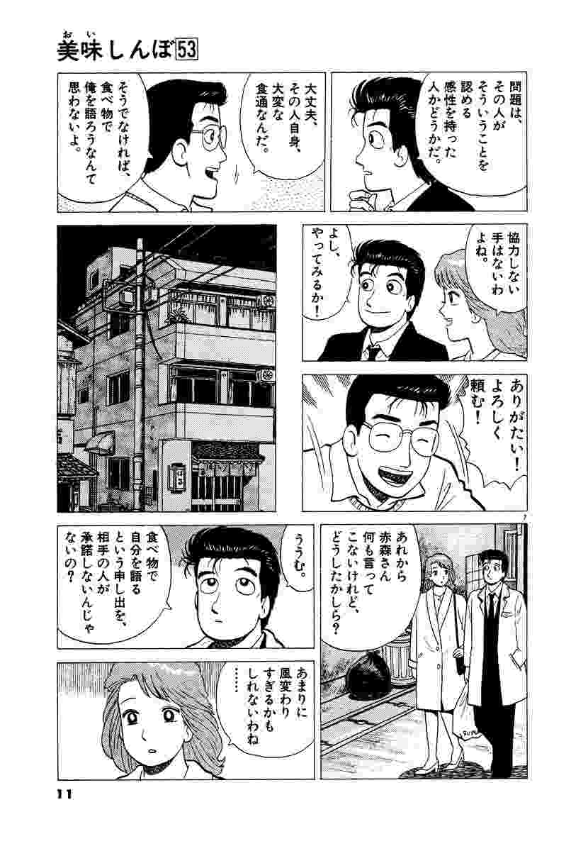 美味しんぼ 53 雁屋 哲 試し読みあり 小学館コミック