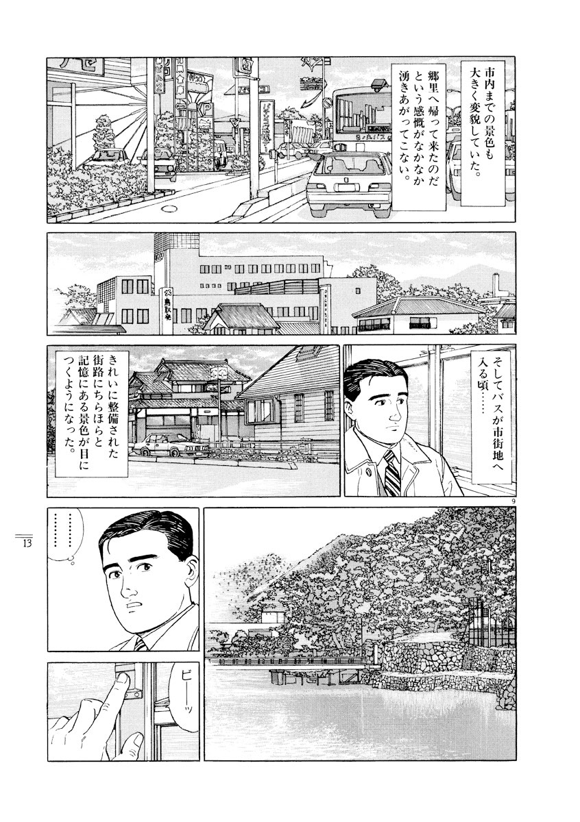 父の暦 1 谷口ジロー 試し読みあり 小学館コミック