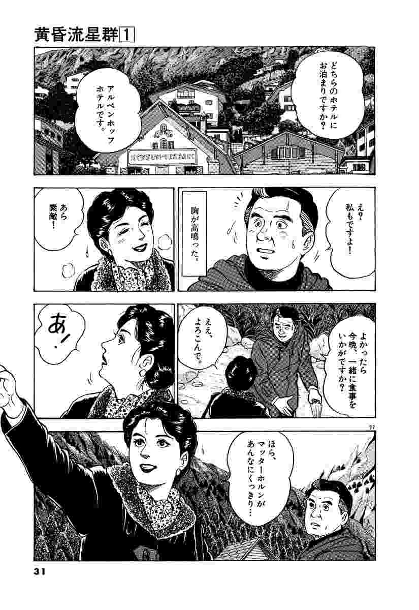 黄昏流星群 1 弘兼憲史 試し読みあり 小学館コミック