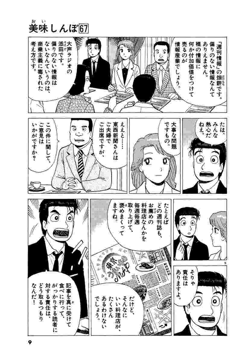 美味しんぼ 67 雁屋 哲 花咲アキラ 試し読みあり 小学館コミック