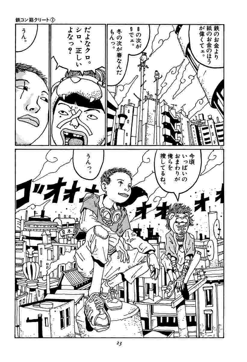 鉄コン筋クリート 1 松本大洋 試し読みあり 小学館コミック