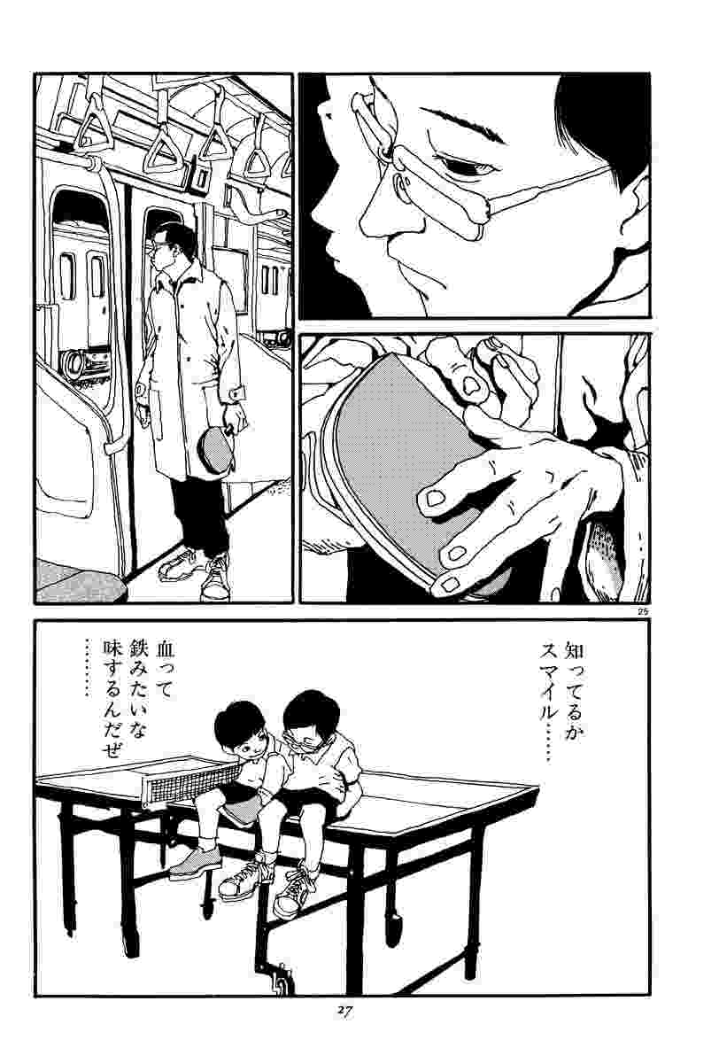 ピンポン 1 松本大洋 試し読みあり 小学館コミック