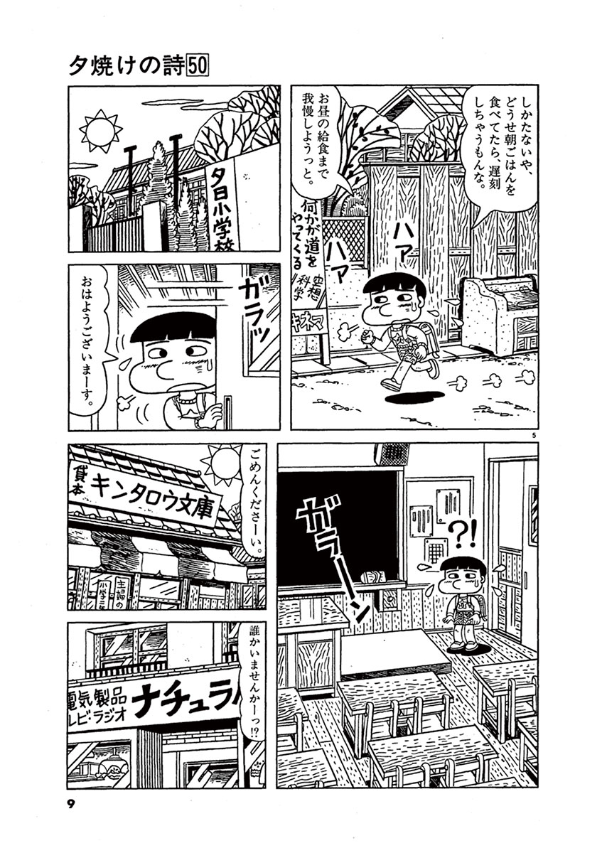 三丁目の夕日 夕焼けの詩 50 西岸良平 試し読みあり 小学館コミック