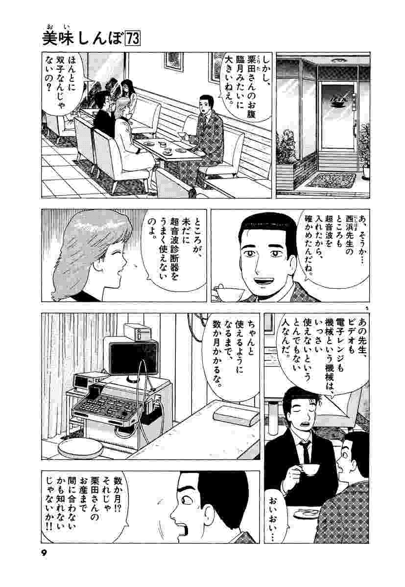 美味しんぼ 73 雁屋 哲 花咲アキラ 試し読みあり 小学館コミック