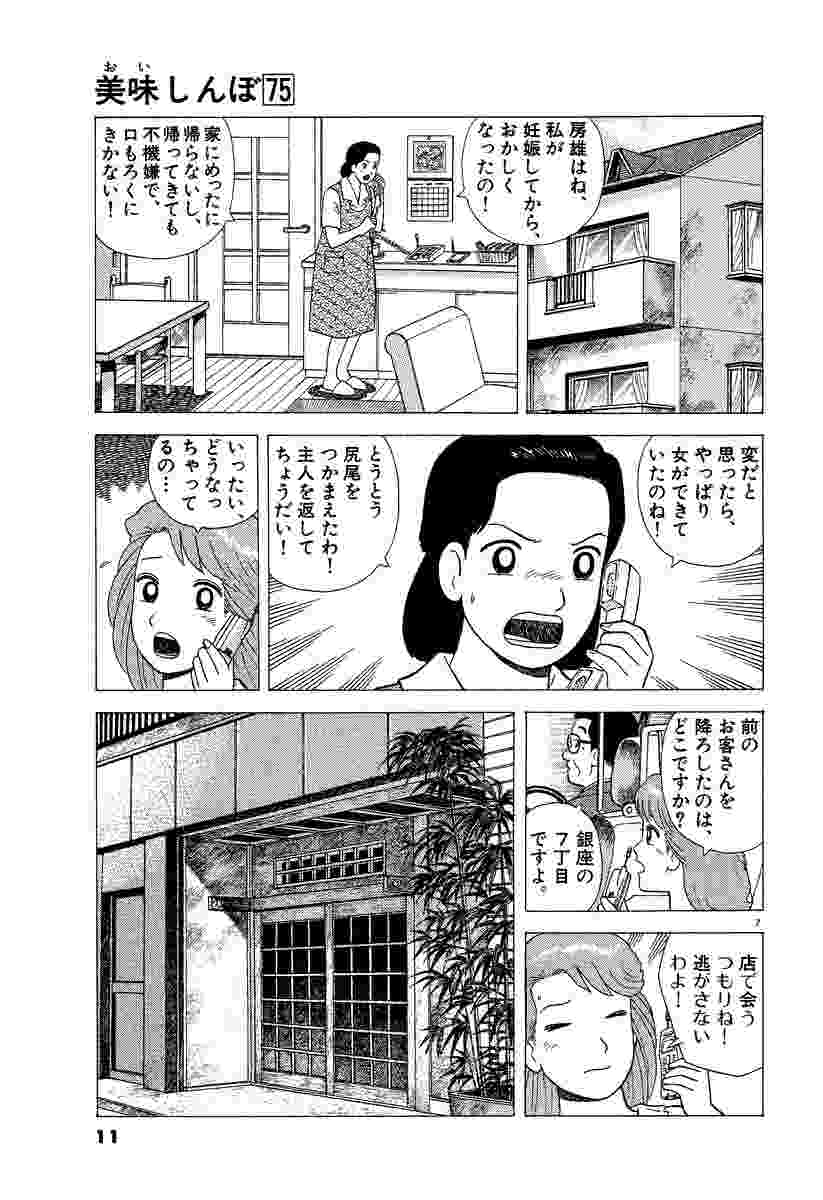 美味しんぼ 75 雁屋 哲 花咲アキラ 試し読みあり 小学館コミック