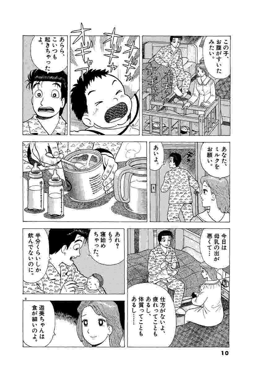 美味しんぼ 76 雁屋 哲 花咲アキラ 試し読みあり 小学館コミック