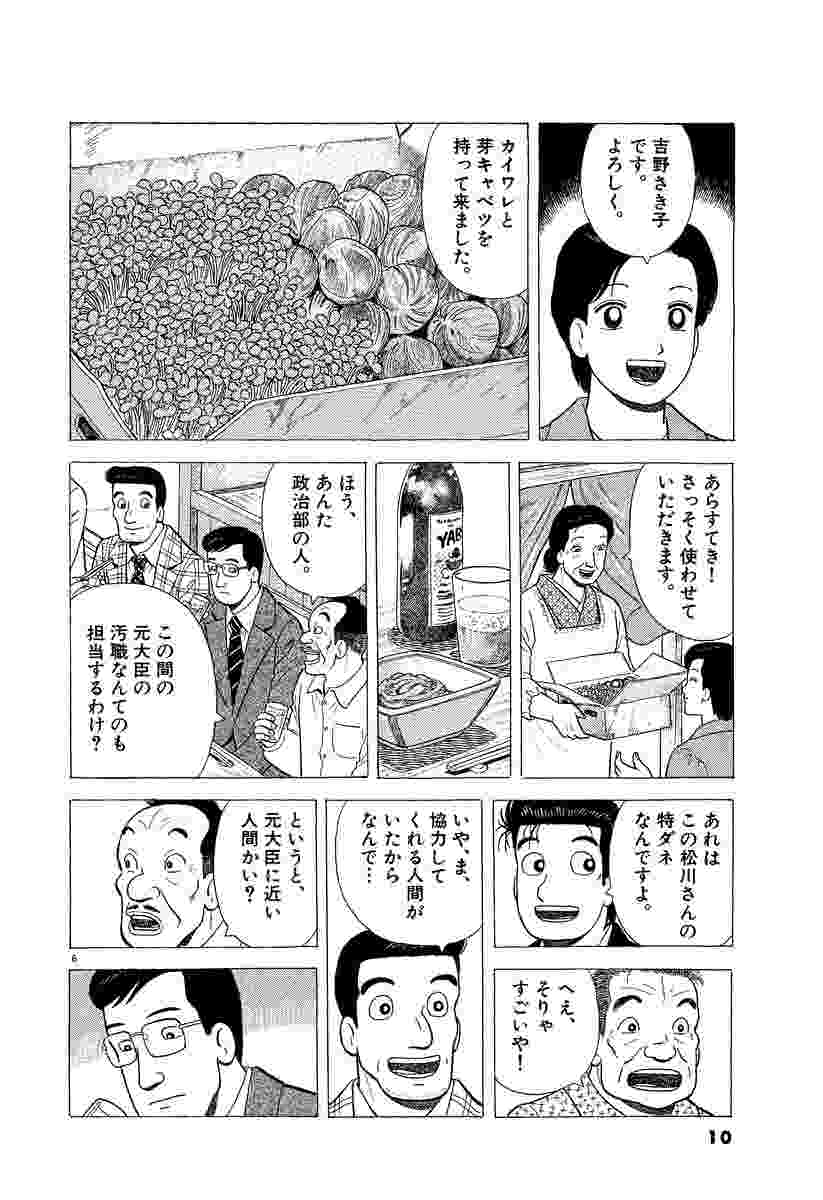 美味しんぼ 79 雁屋 哲 花咲アキラ 試し読みあり 小学館コミック