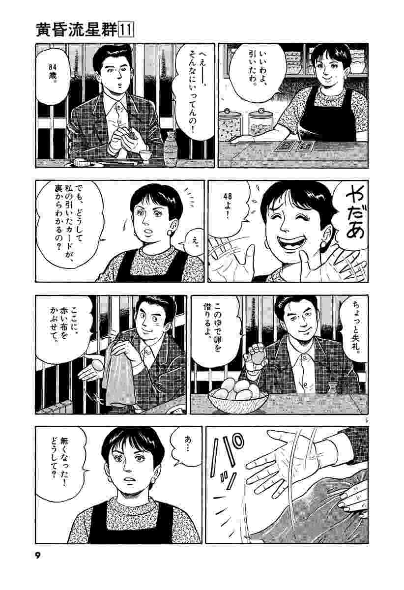 黄昏流星群 11 弘兼憲史 試し読みあり 小学館コミック