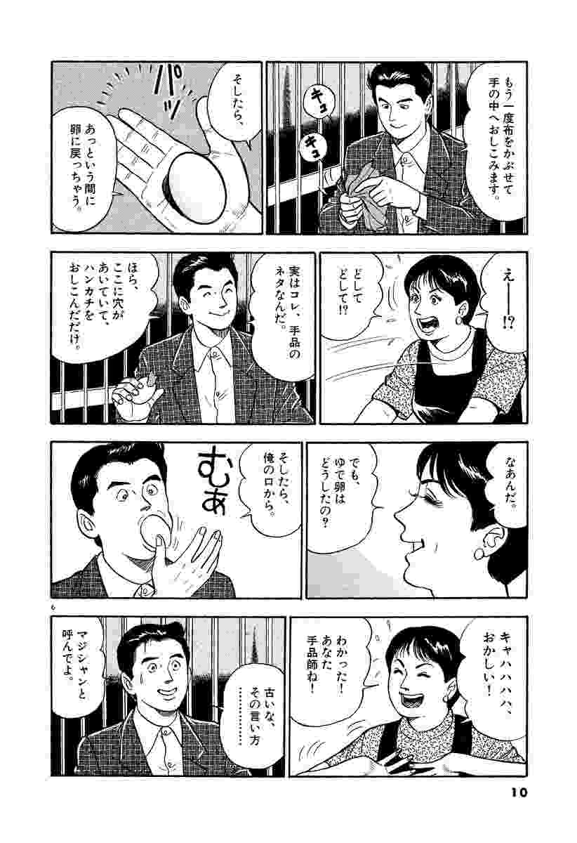 黄昏流星群 11 弘兼憲史 試し読みあり 小学館コミック