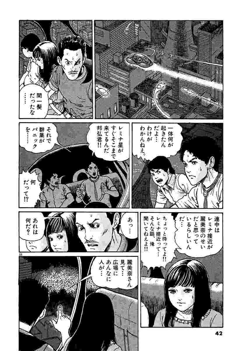 地獄星レミナ 伊藤潤二 試し読みあり 小学館コミック