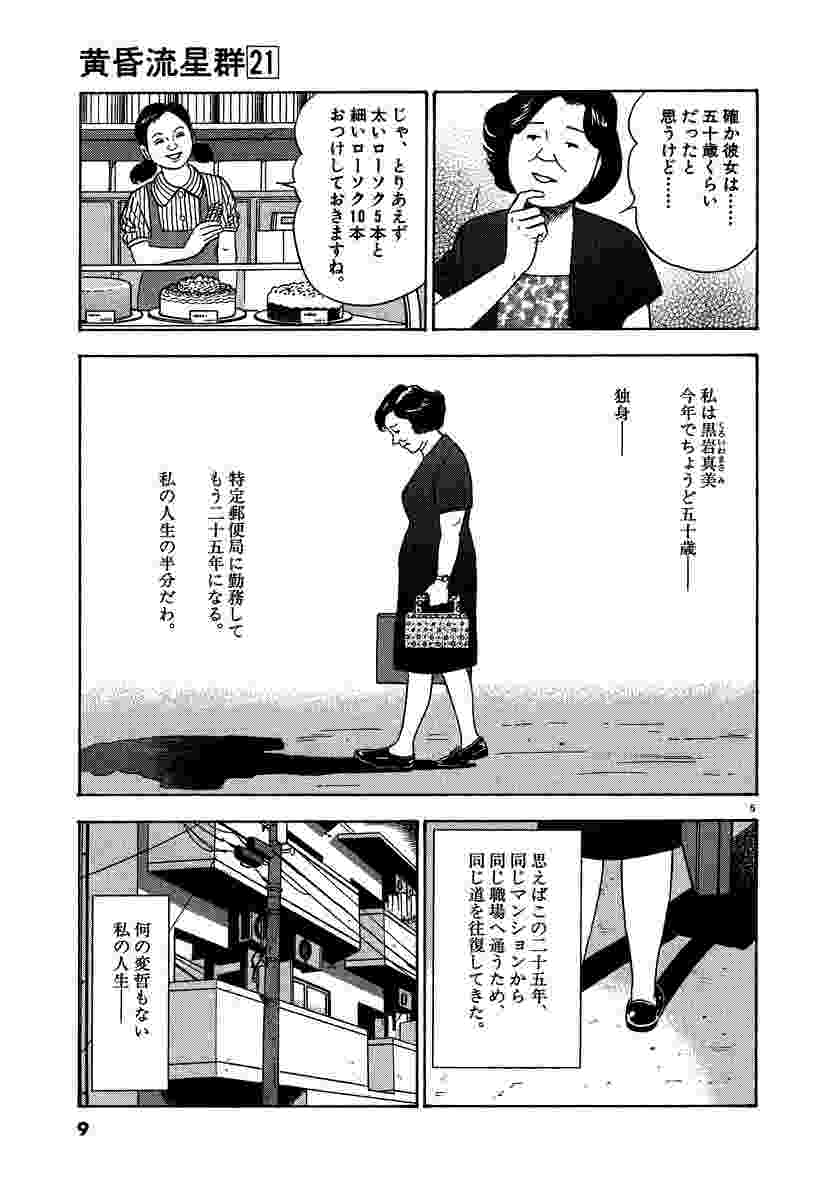 黄昏流星群 21 弘兼憲史 試し読みあり 小学館コミック