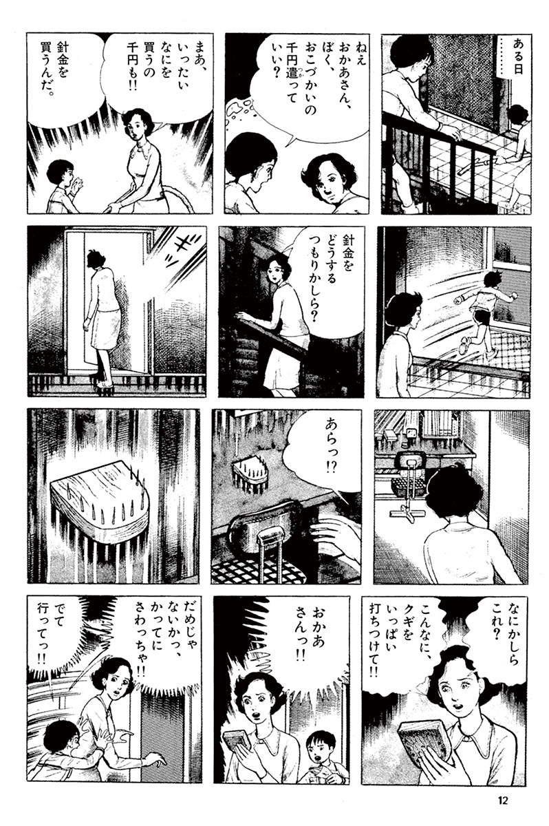 ねがい 楳図かずお 試し読みあり 小学館コミック