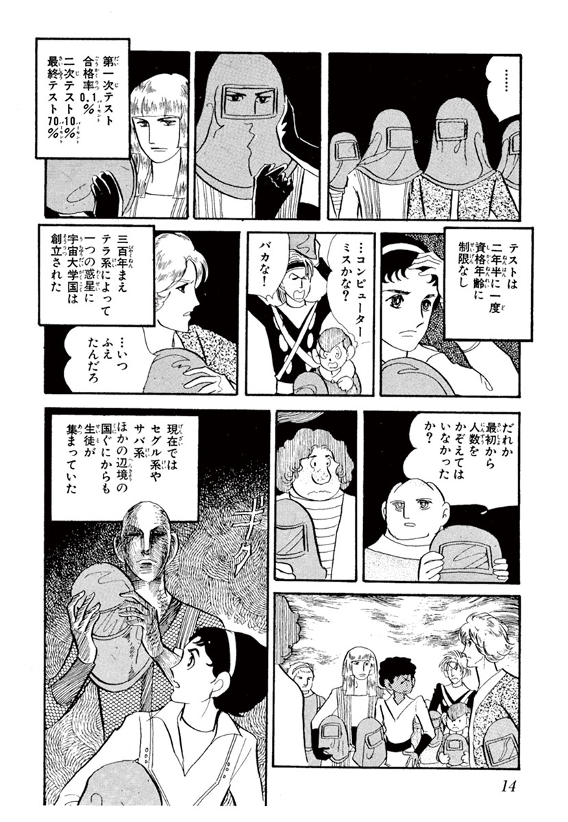 11人いる 1 萩尾望都 試し読みあり 小学館コミック