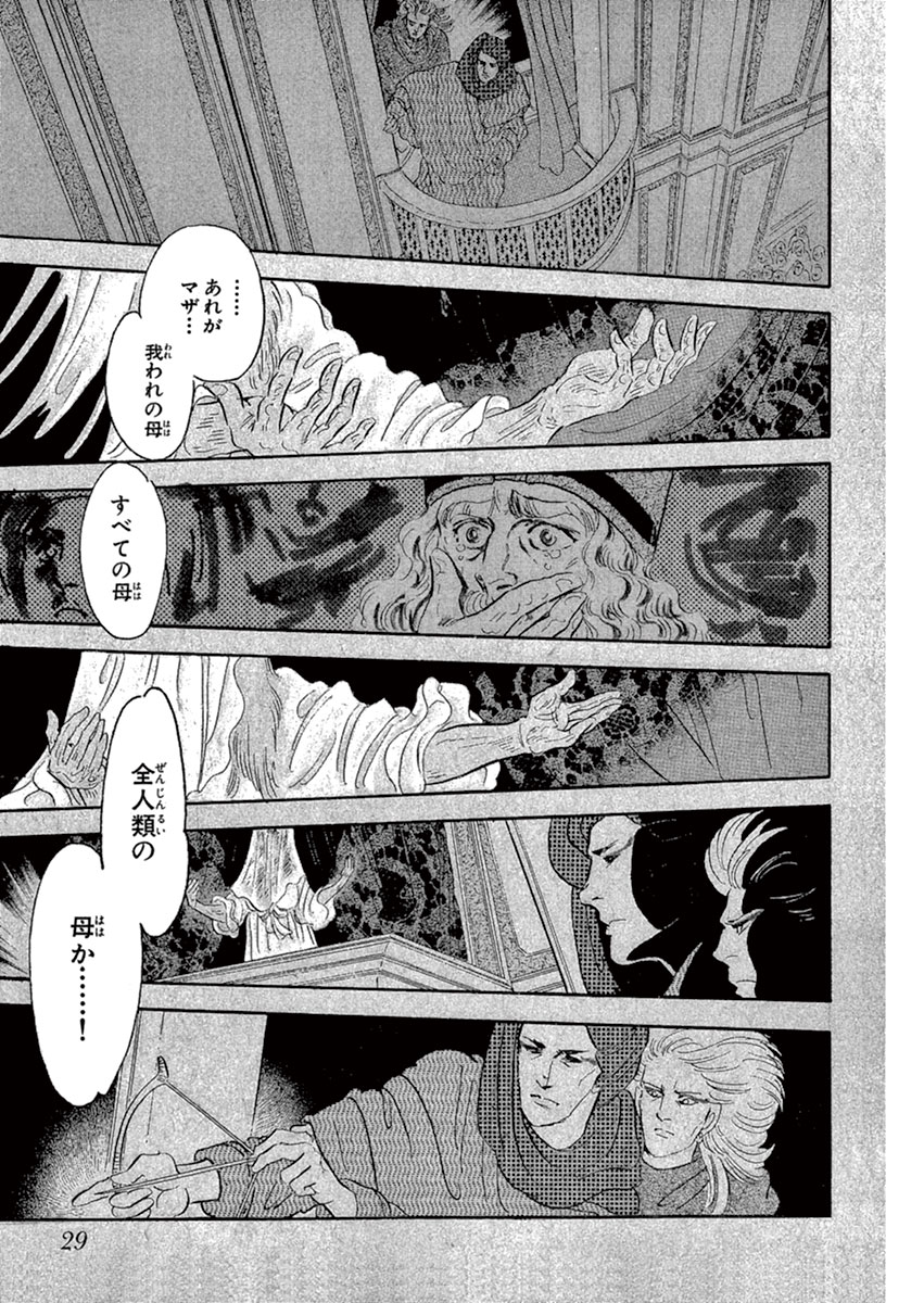 マージナル 1 萩尾望都 試し読みあり 小学館コミック