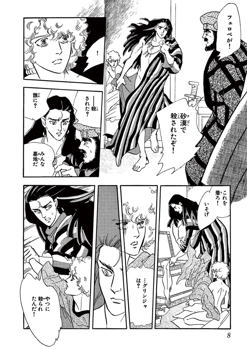 マージナル 2 萩尾望都 試し読みあり 小学館コミック