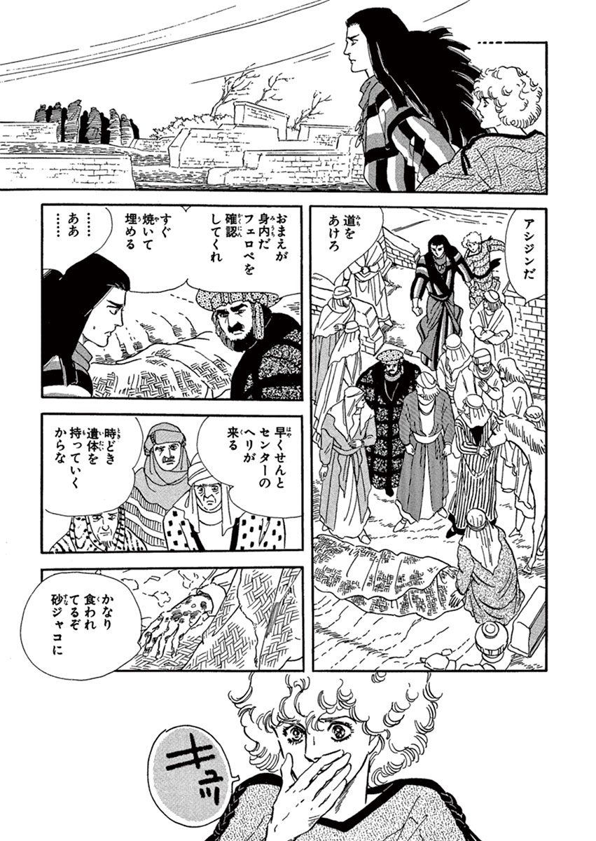 マージナル 2 萩尾望都 試し読みあり 小学館コミック