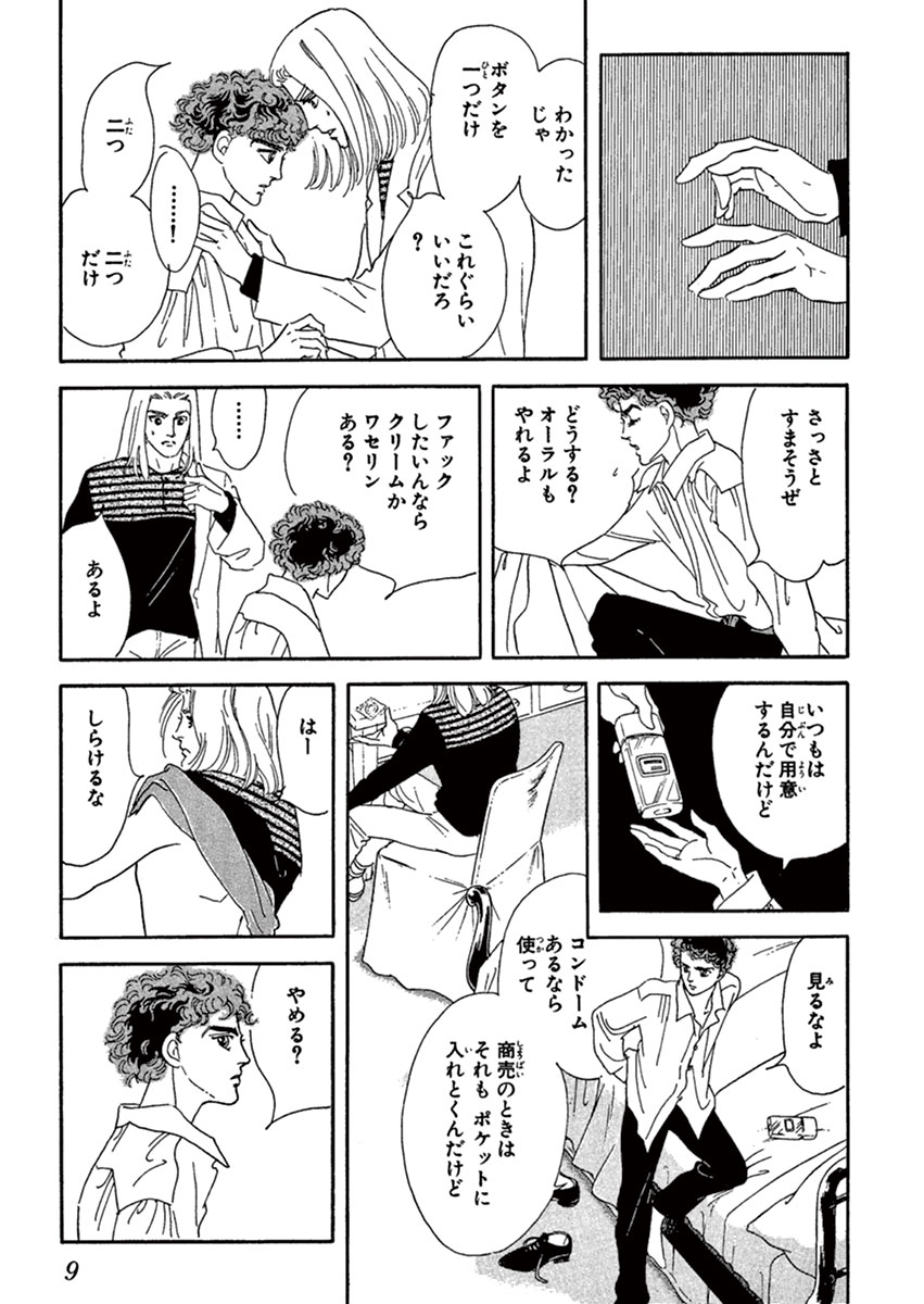 残酷な神が支配する 7 萩尾望都 試し読みあり 小学館コミック