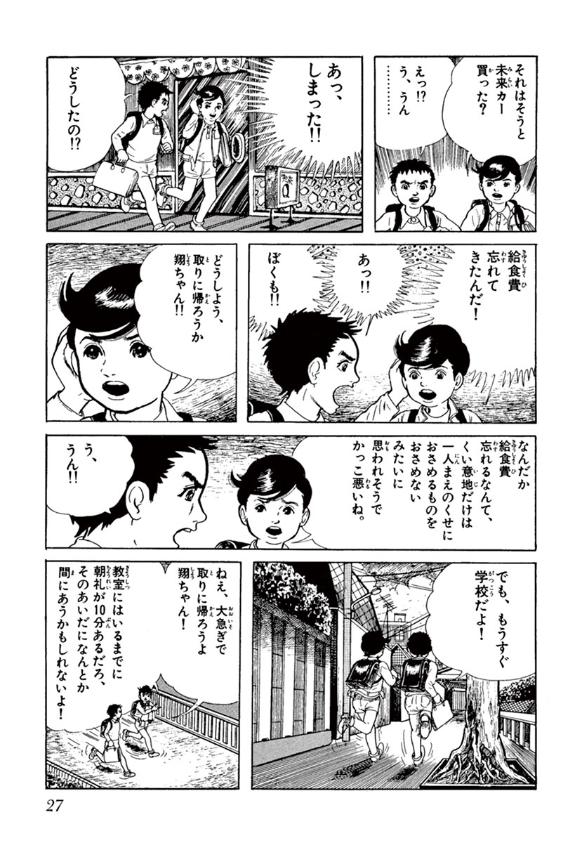 漂流教室 1 楳図かずお 試し読みあり 小学館コミック