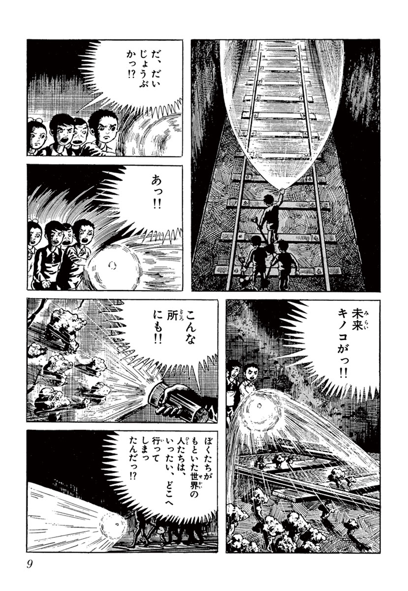 漂流教室 5 楳図かずお 【試し読みあり】 小学館コミック