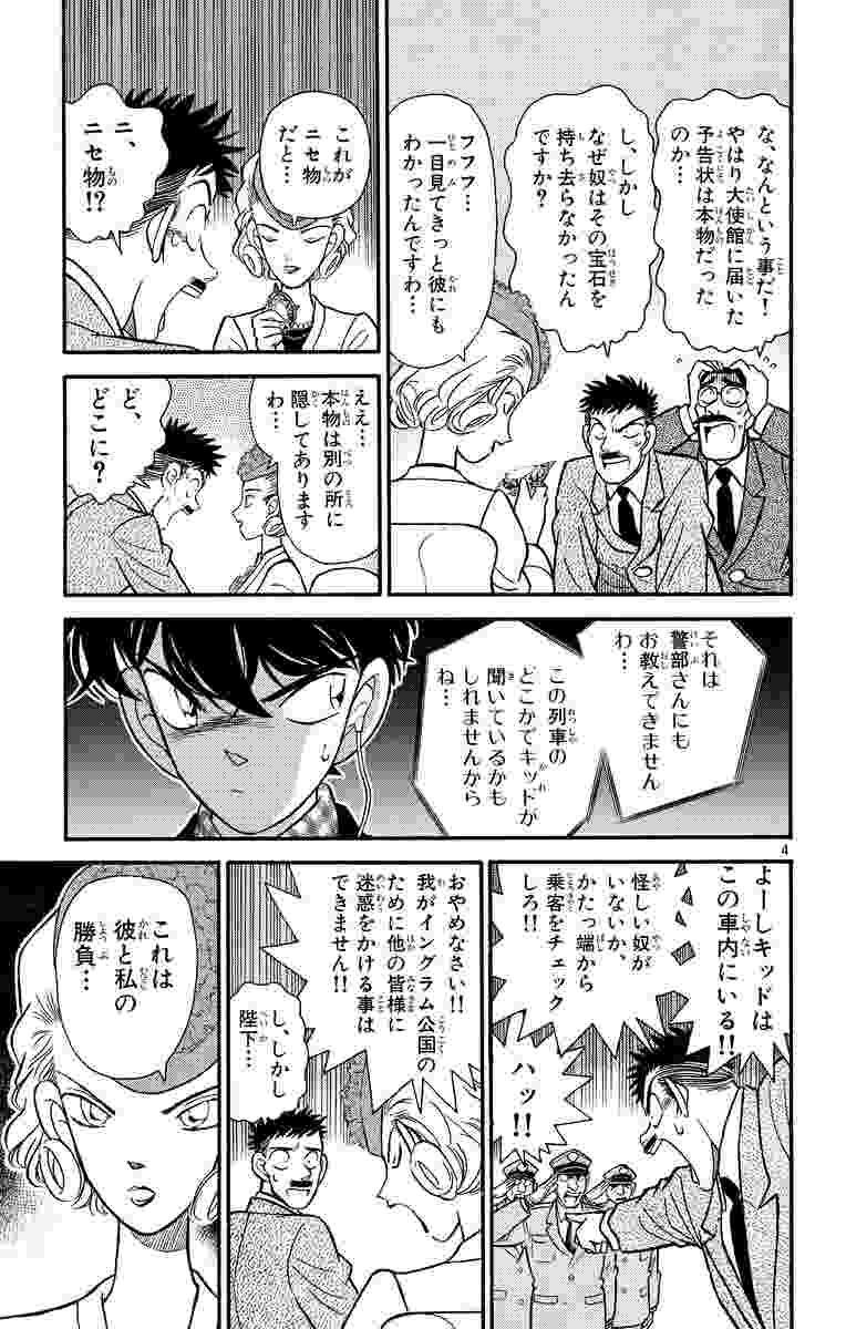 まじっく快斗 4 青山剛昌 試し読みあり 小学館コミック